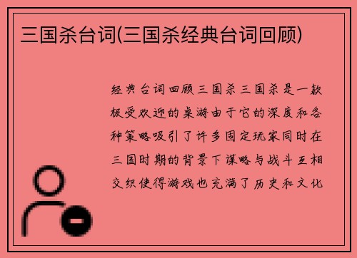 三国杀台词(三国杀经典台词回顾)