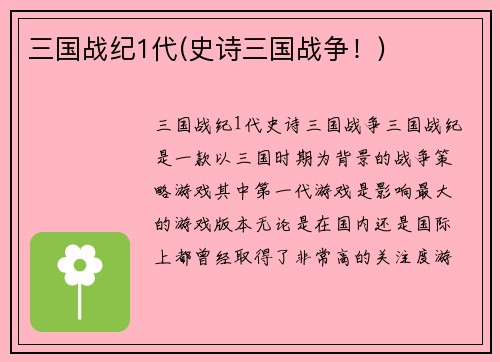三国战纪1代(史诗三国战争！)